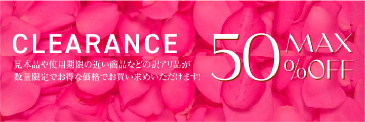 クリアランスセール MAX50%OFF